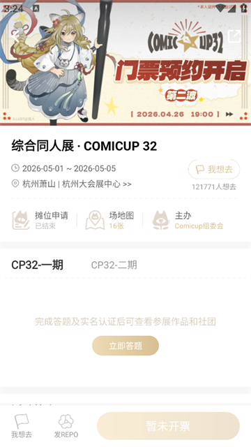 CPP 展会详情页:日期、场馆、摊位申请与购票入口