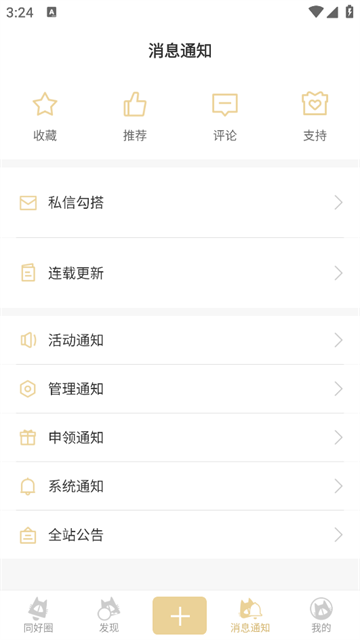 CPP 消息通知页:四类互动计数与七个消息分类